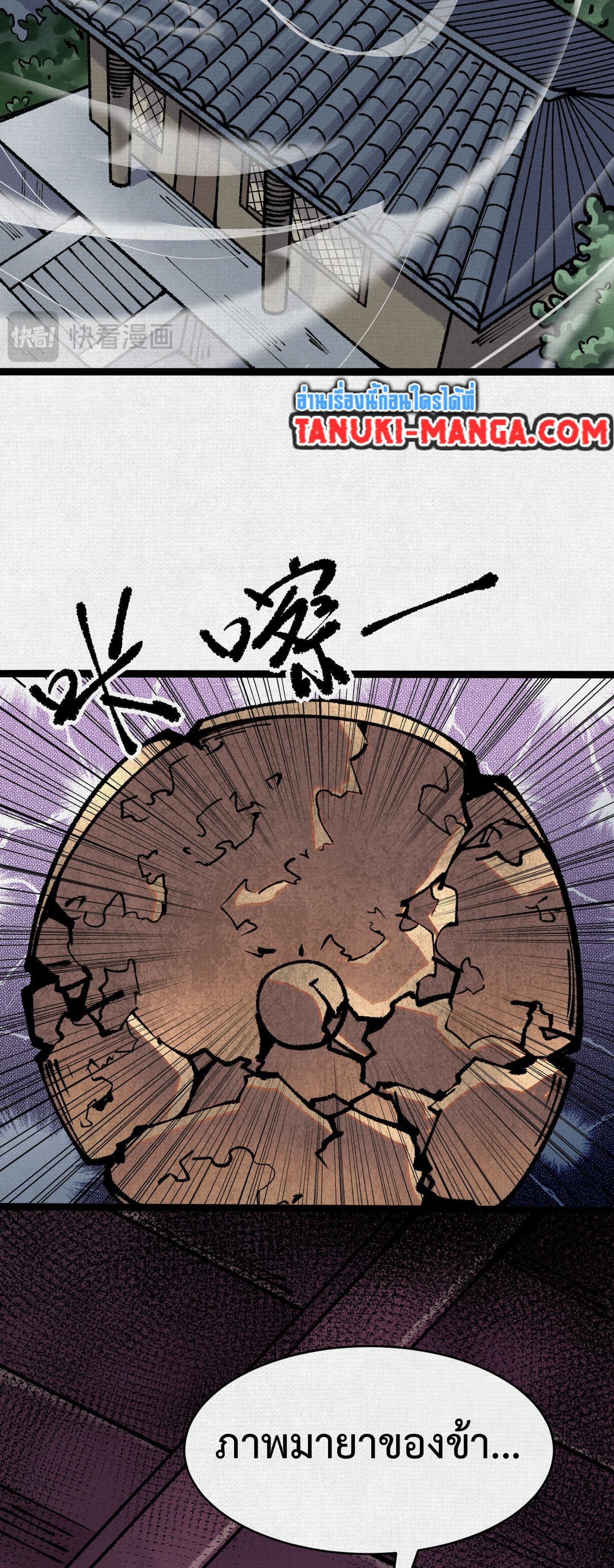 Soul of Chi You page 28