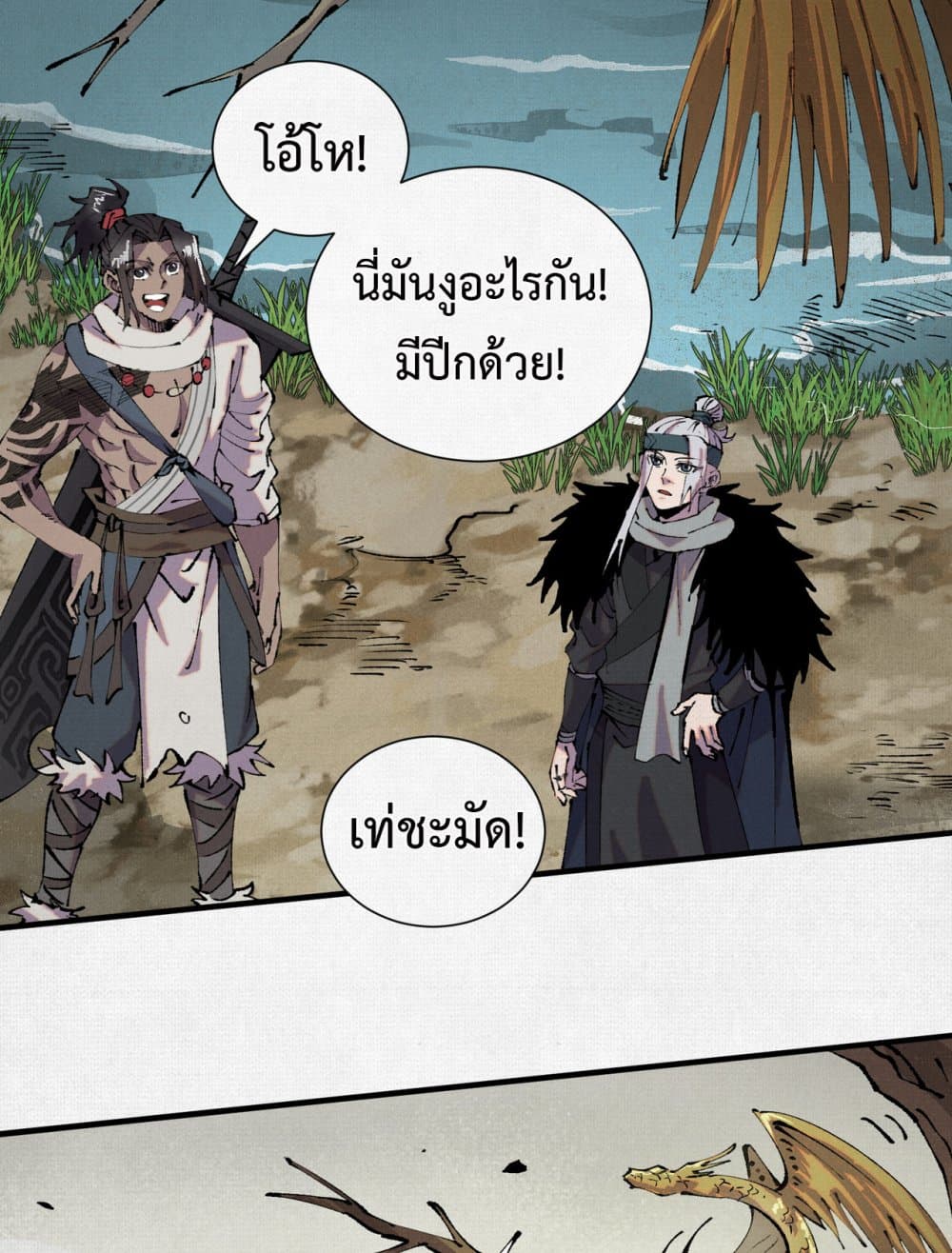 Soul of Chi You page 3