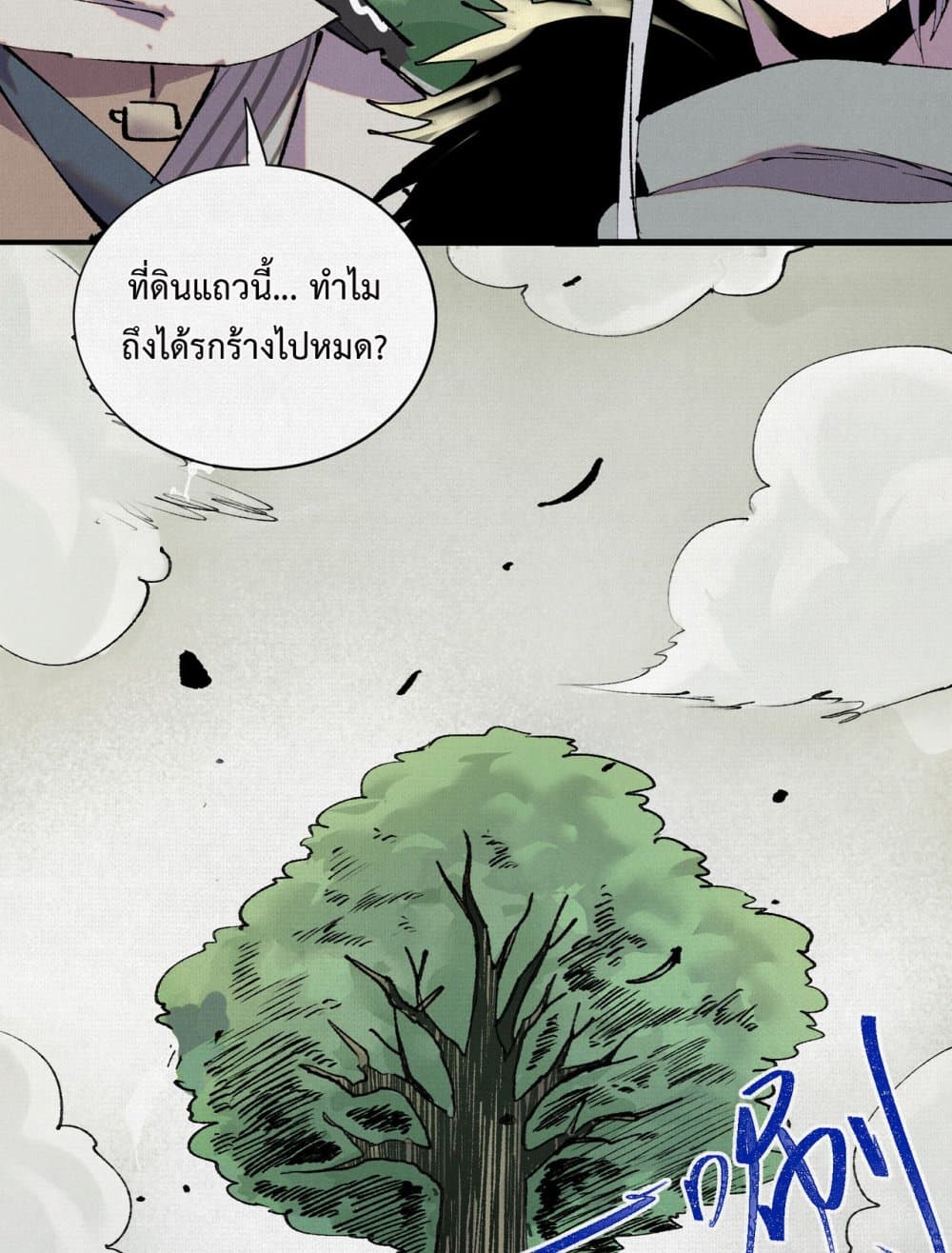 Soul of Chi You page 8