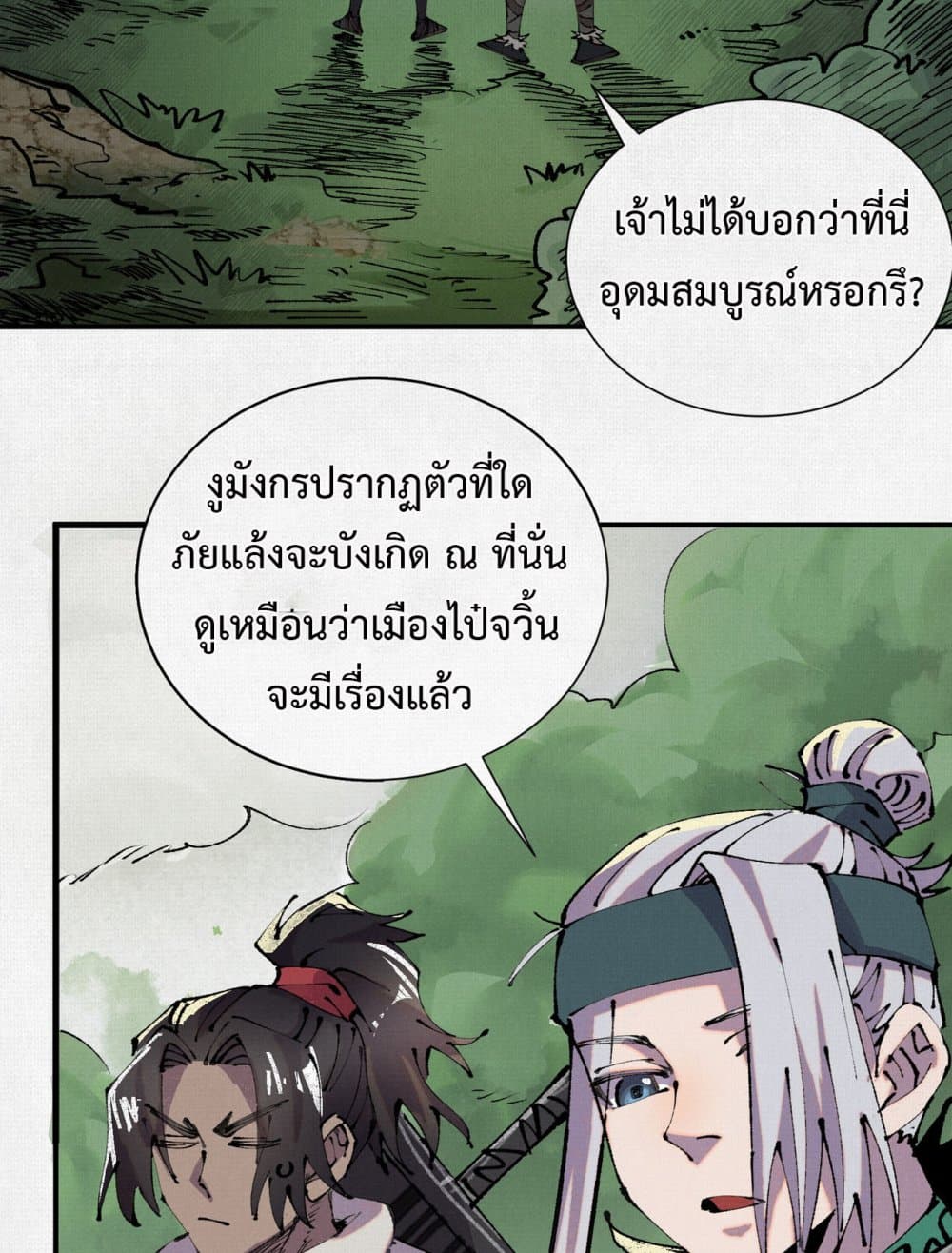 Soul of Chi You page 10
