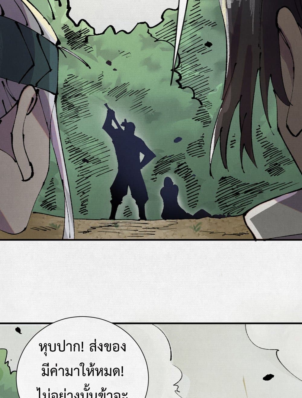 Soul of Chi You page 12