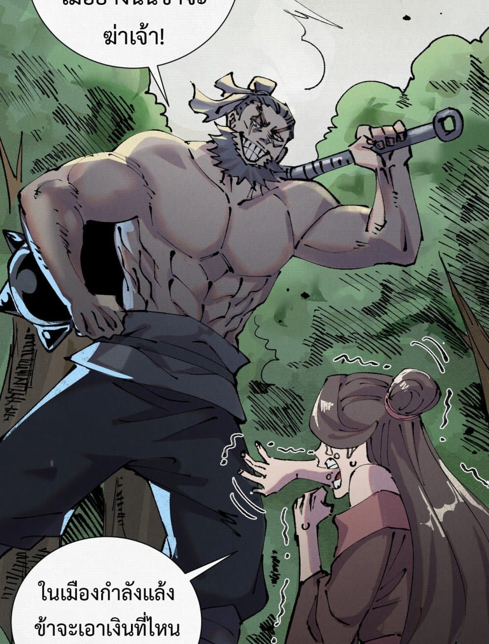 Soul of Chi You page 13