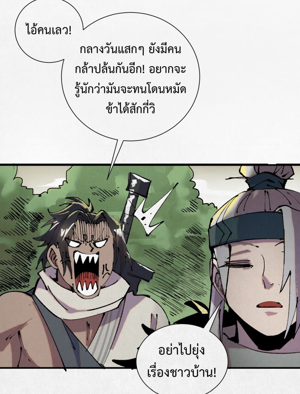 Soul of Chi You page 15
