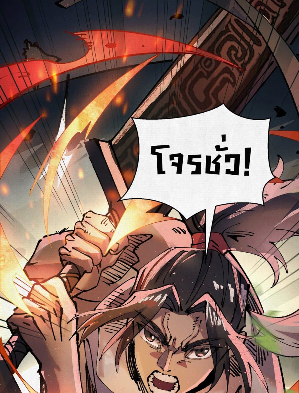 Soul of Chi You page 17