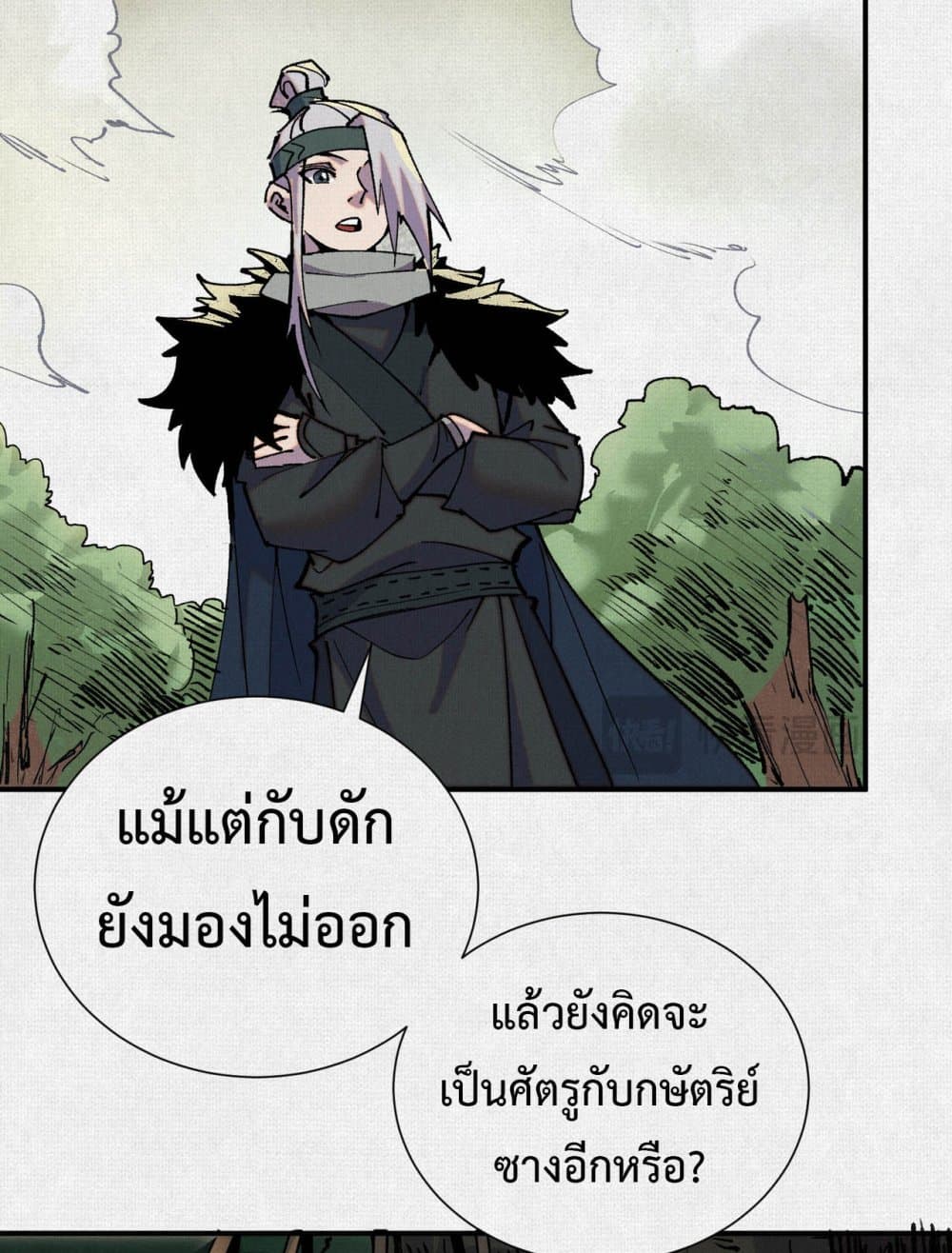 Soul of Chi You page 22