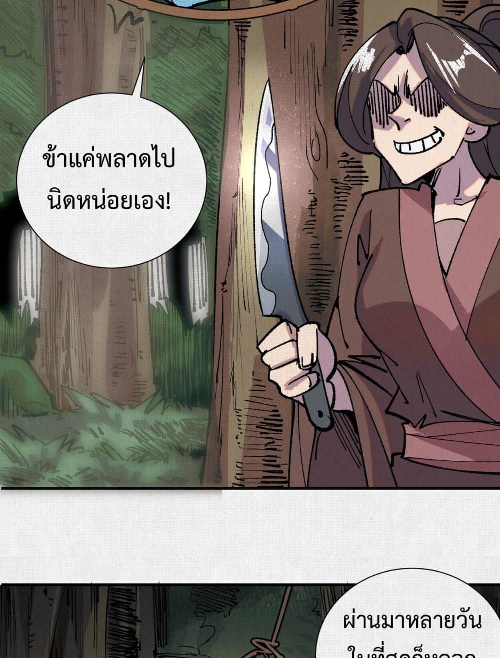 Soul of Chi You page 24