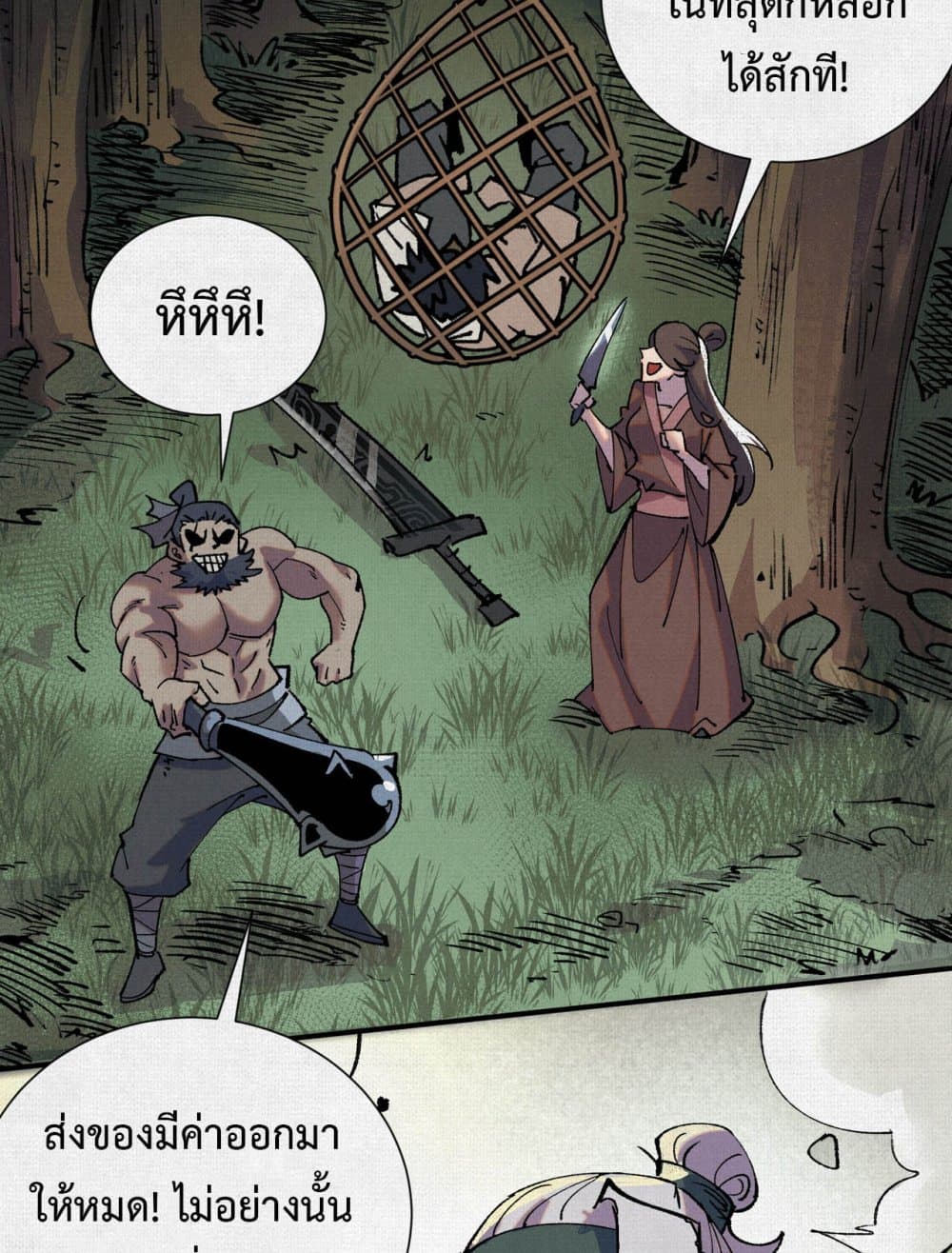 Soul of Chi You page 25