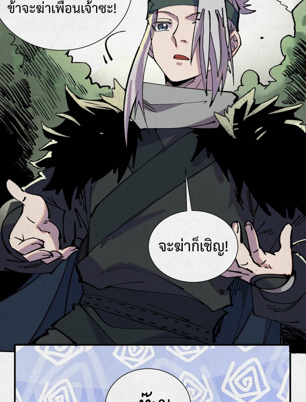 Soul of Chi You page 26