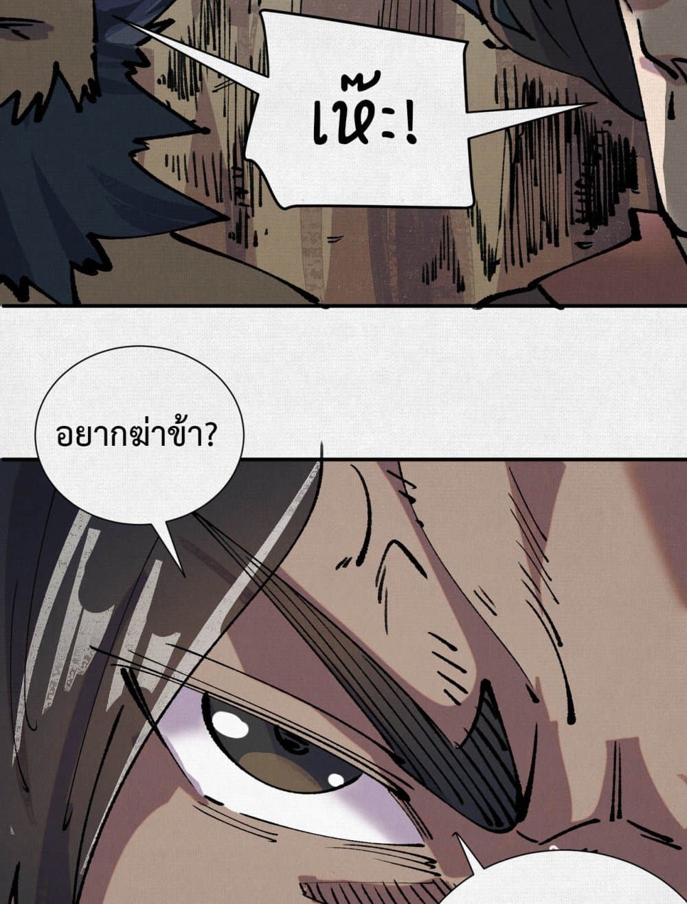Soul of Chi You page 29