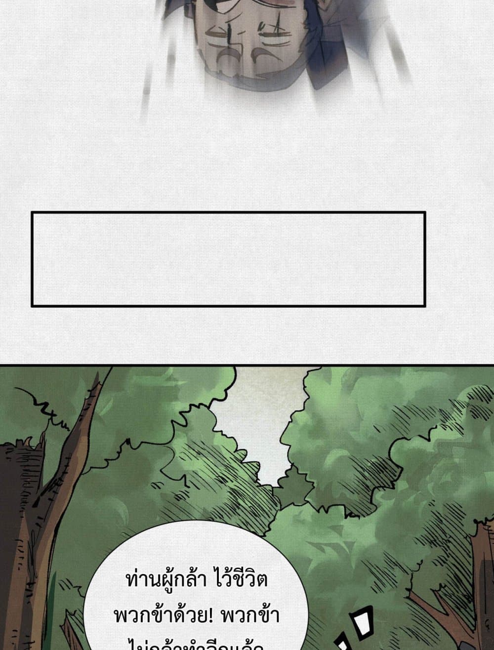 Soul of Chi You page 31