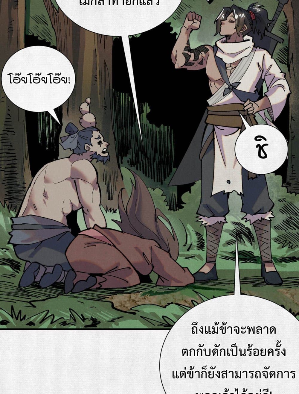 Soul of Chi You page 32