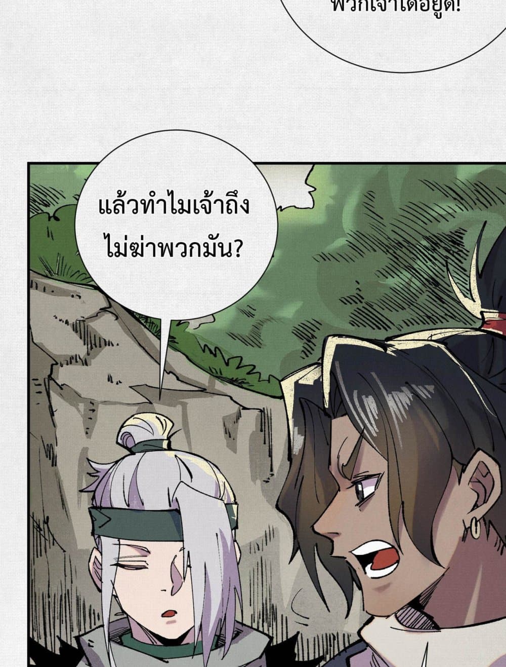 Soul of Chi You page 33