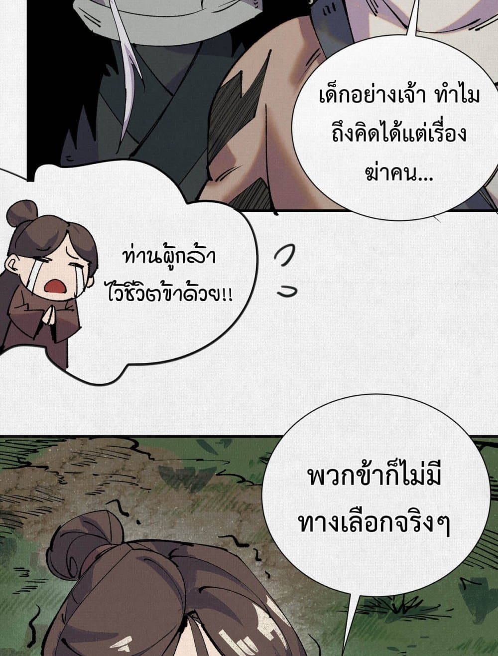 Soul of Chi You page 34