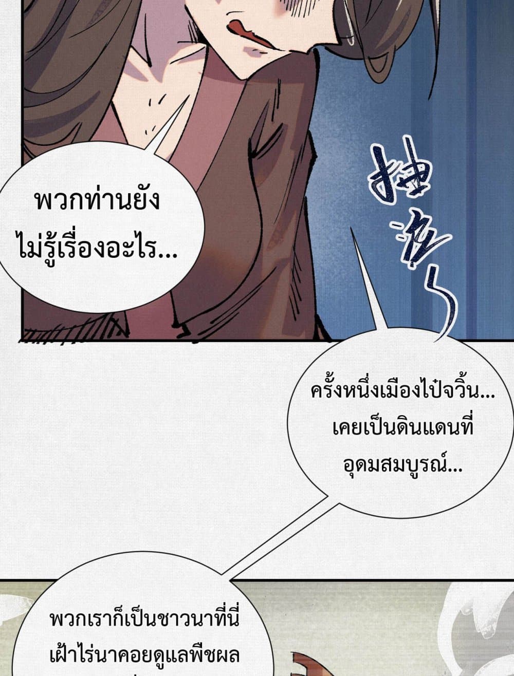 Soul of Chi You page 37