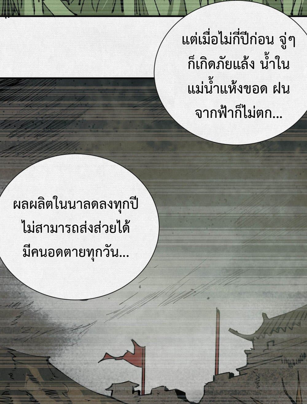 Soul of Chi You page 39