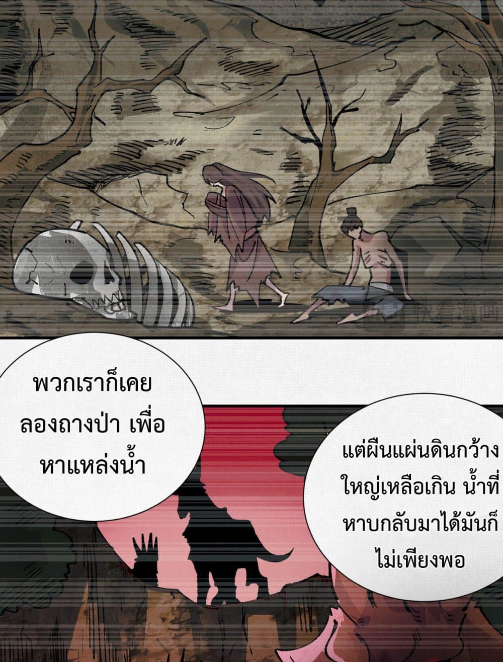 Soul of Chi You page 40