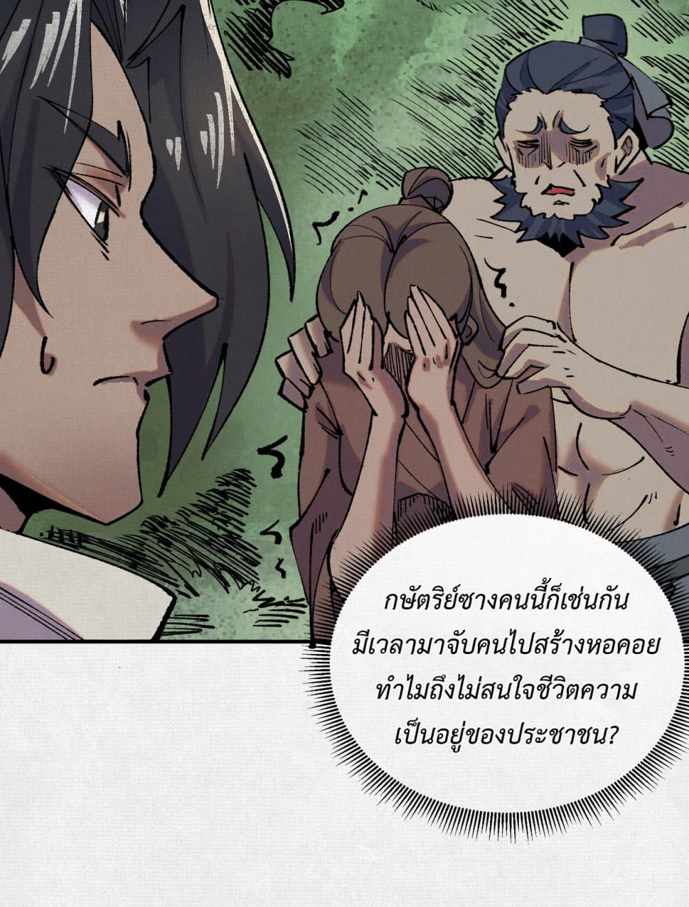 Soul of Chi You page 46