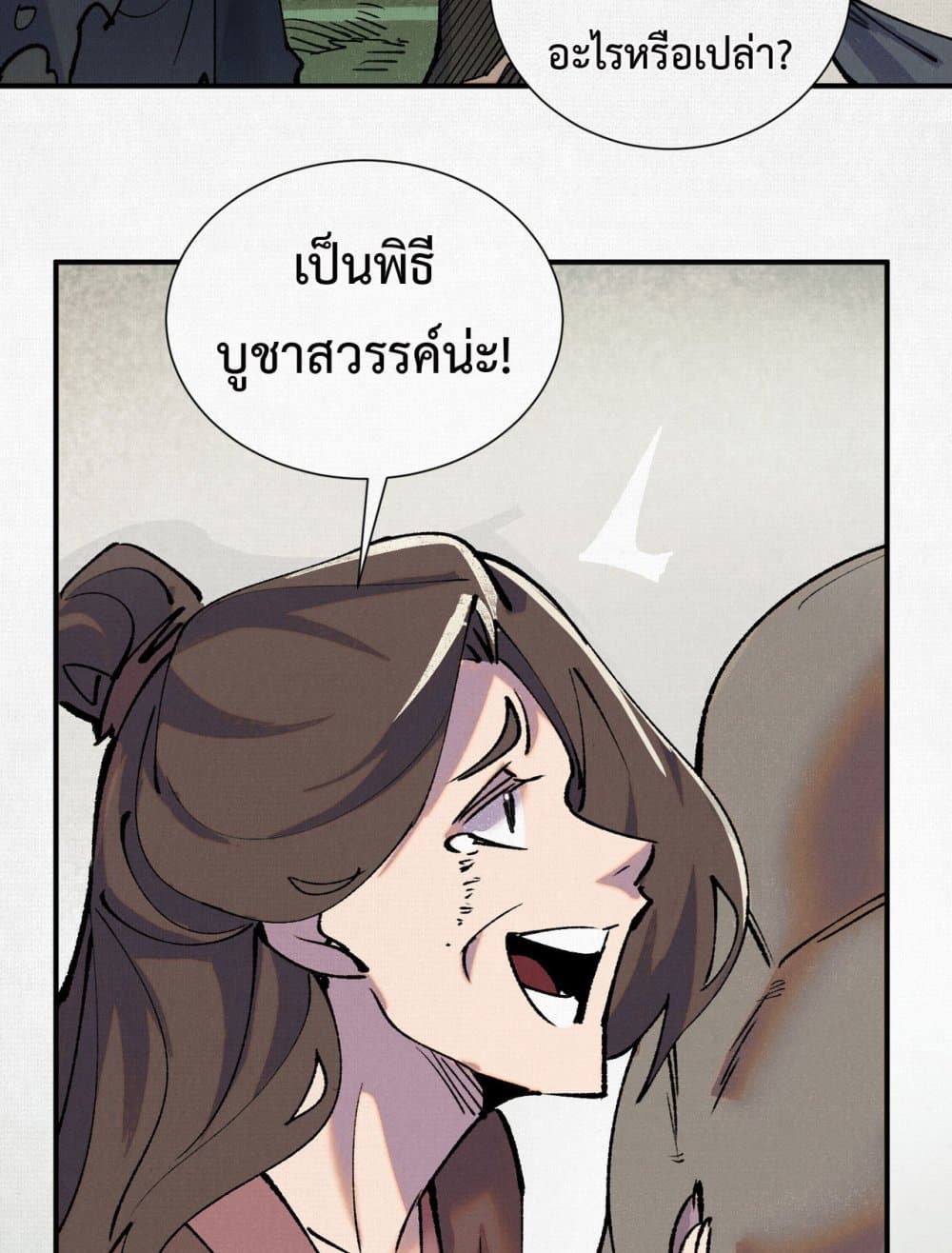 Soul of Chi You page 49