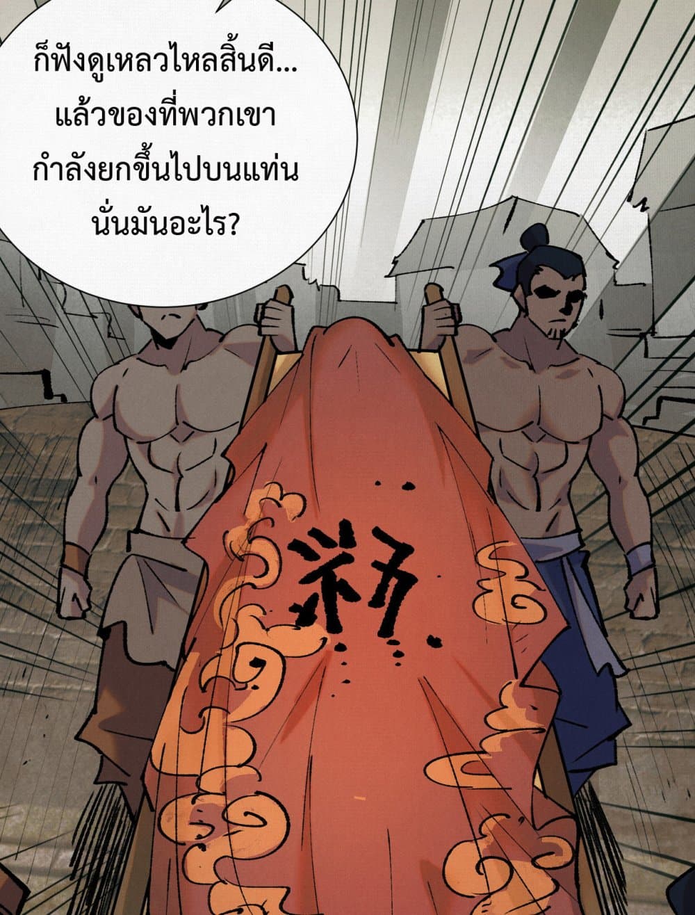 Soul of Chi You page 60