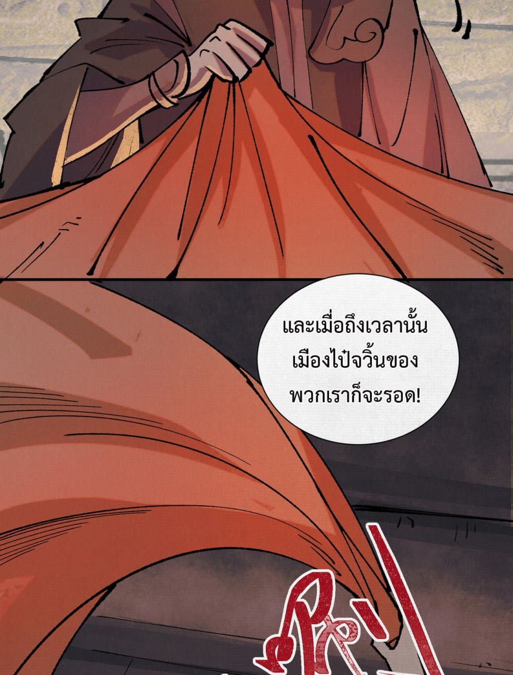 Soul of Chi You page 64