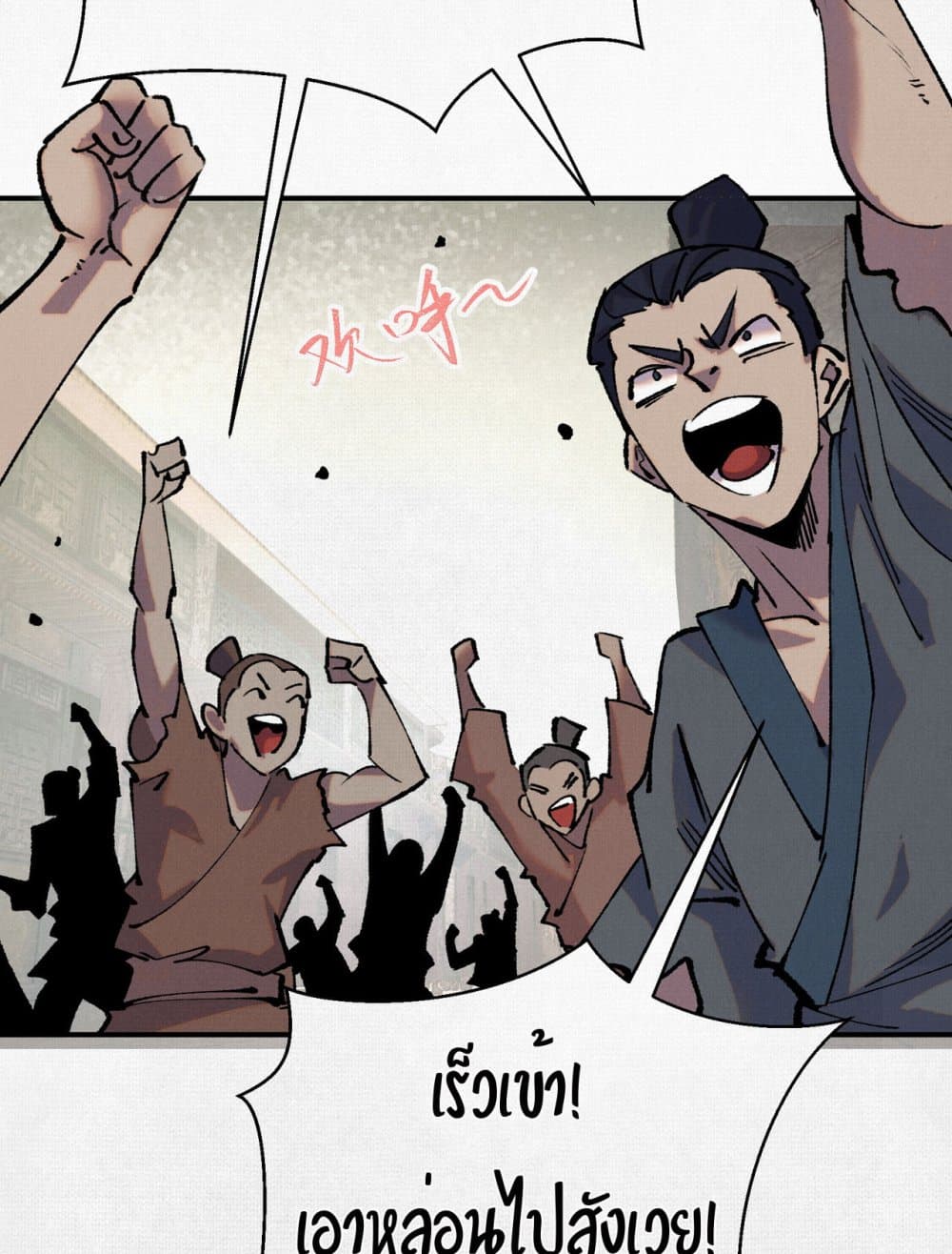 Soul of Chi You page 67