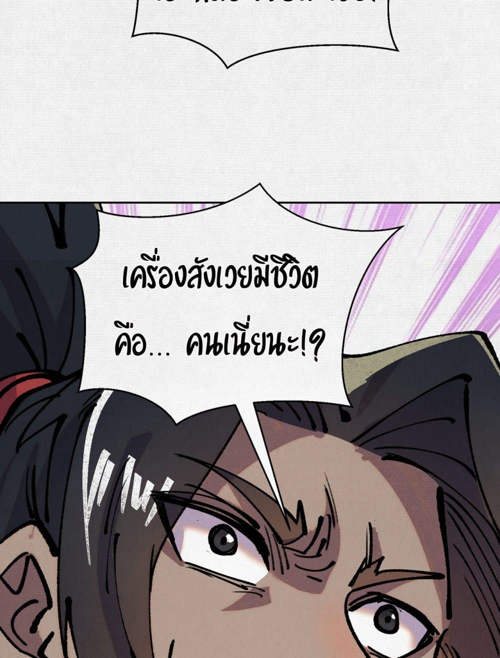 Soul of Chi You page 68