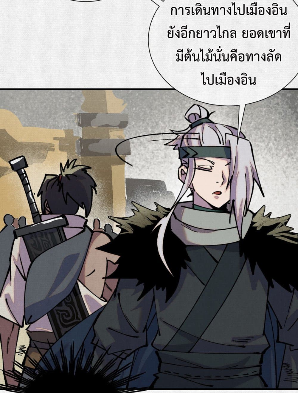 Soul of Chi You page 70