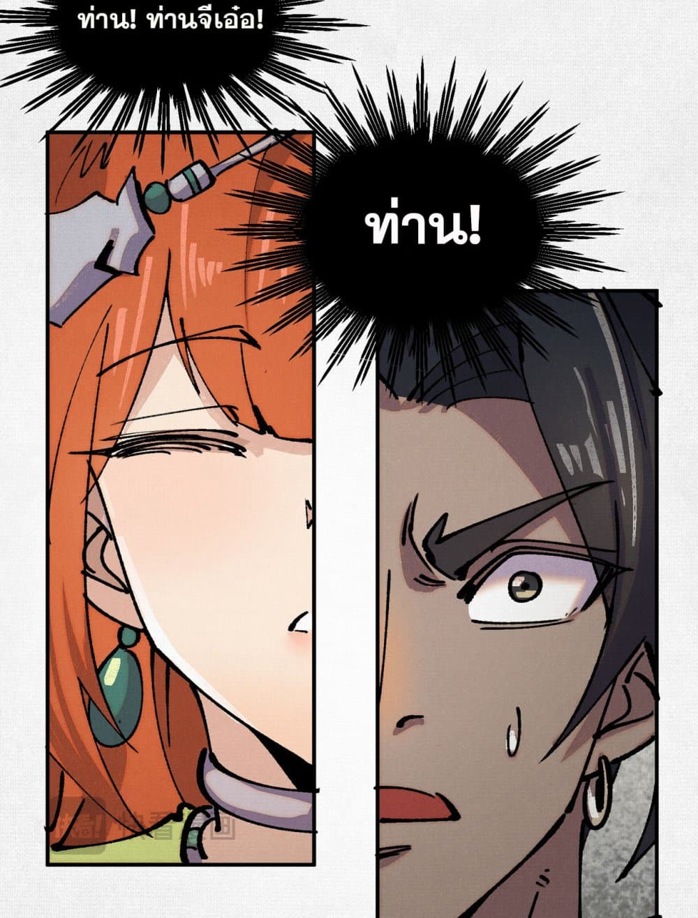 Soul of Chi You page 71