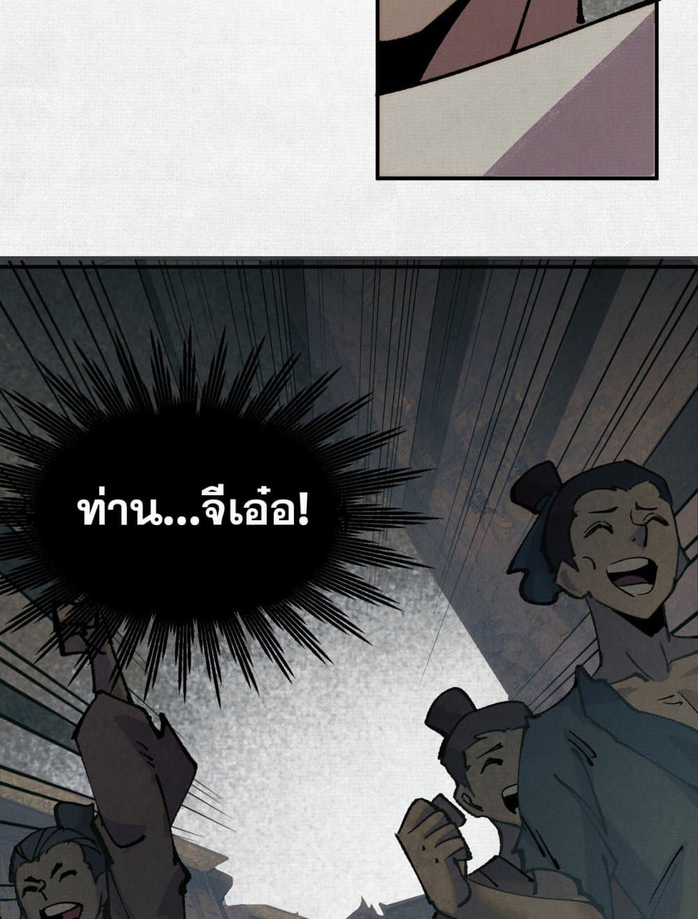 Soul of Chi You page 72