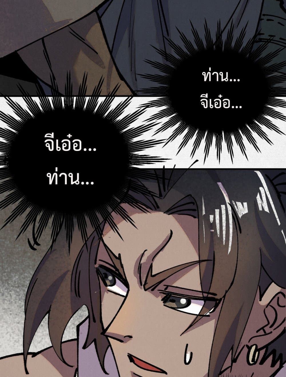 Soul of Chi You page 76