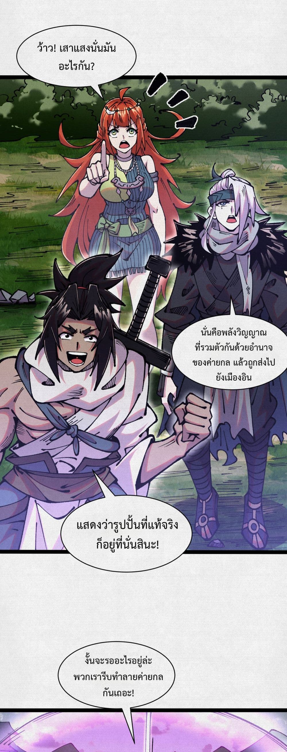 Soul of Chi You page 2