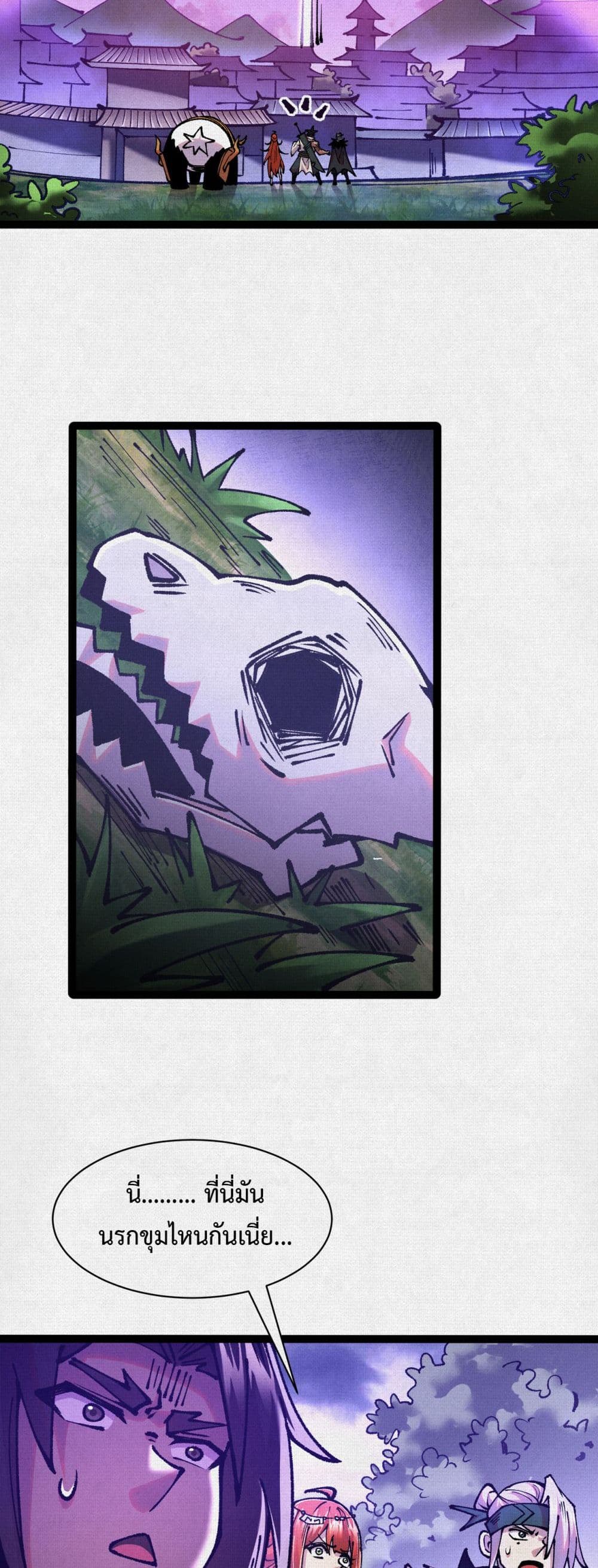 Soul of Chi You page 3