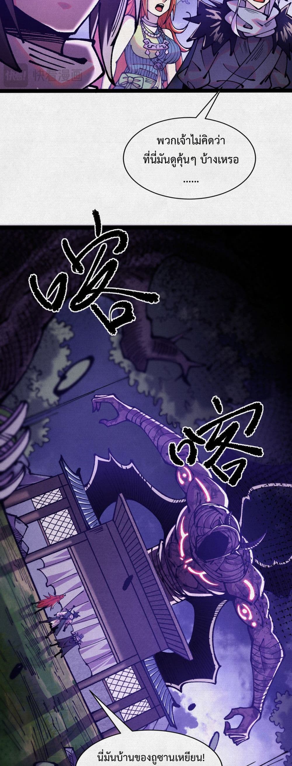 Soul of Chi You page 4