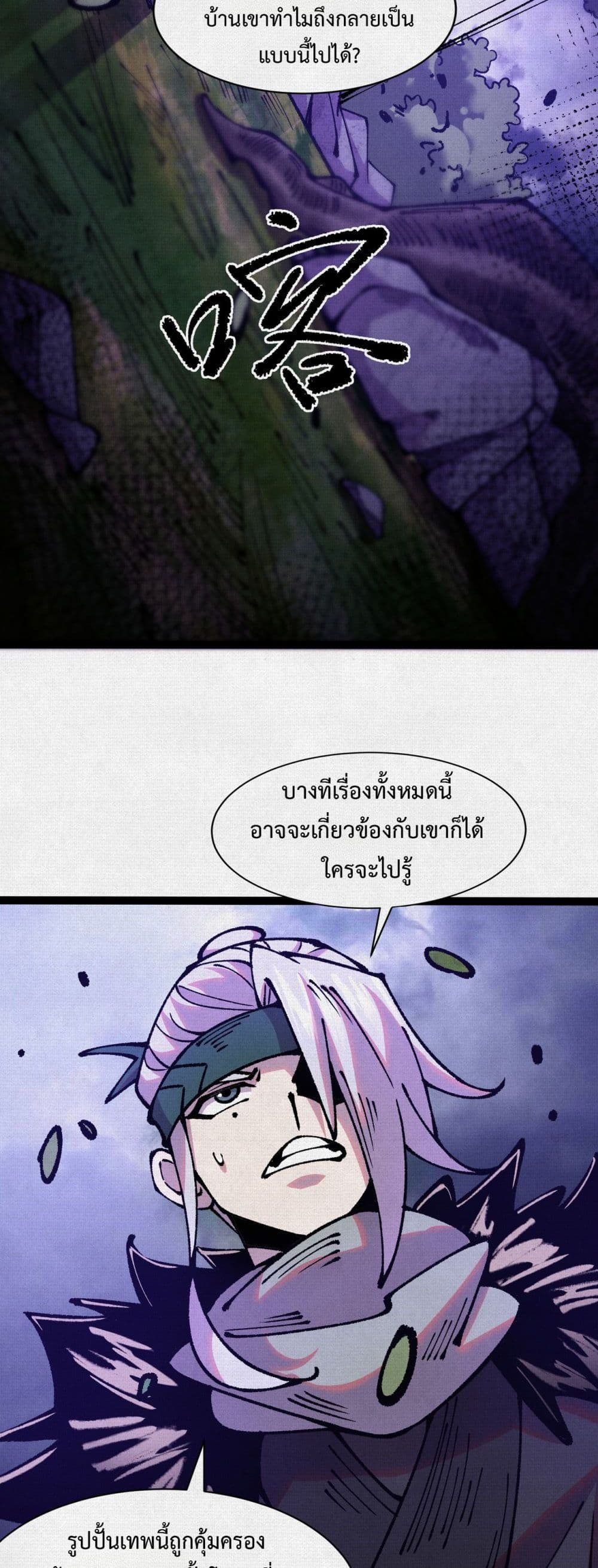 Soul of Chi You page 5