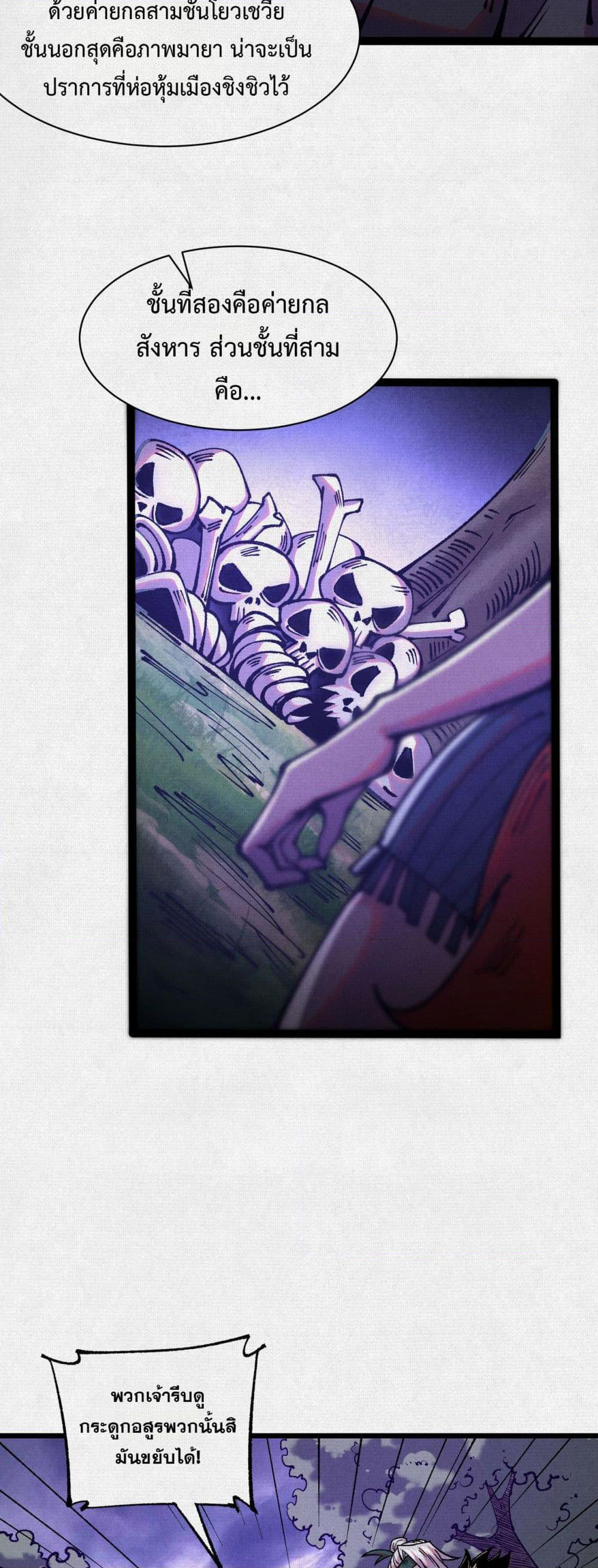 Soul of Chi You page 6
