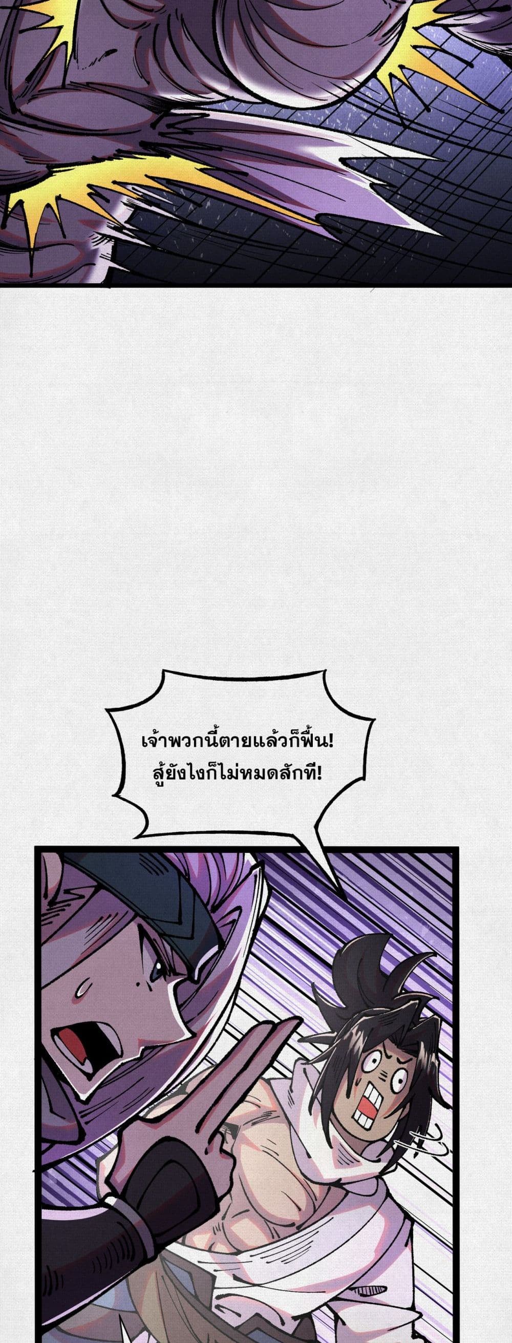 Soul of Chi You page 12