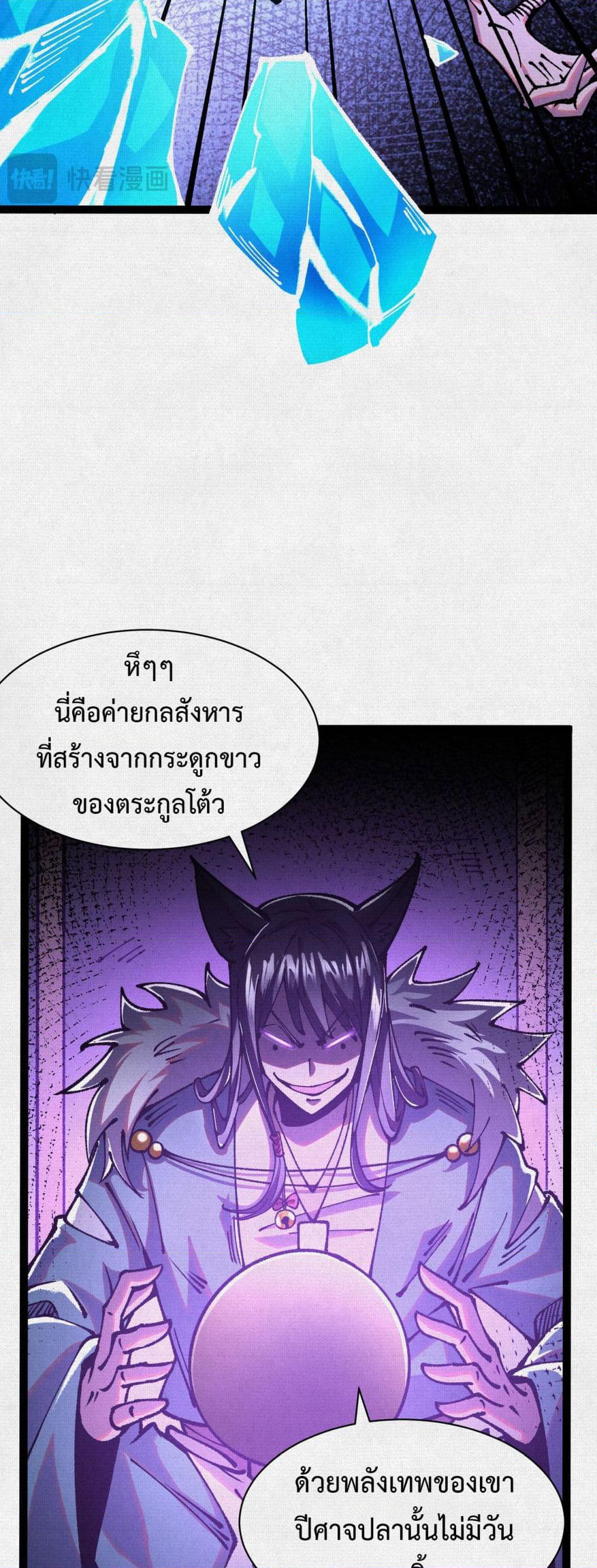 Soul of Chi You page 15