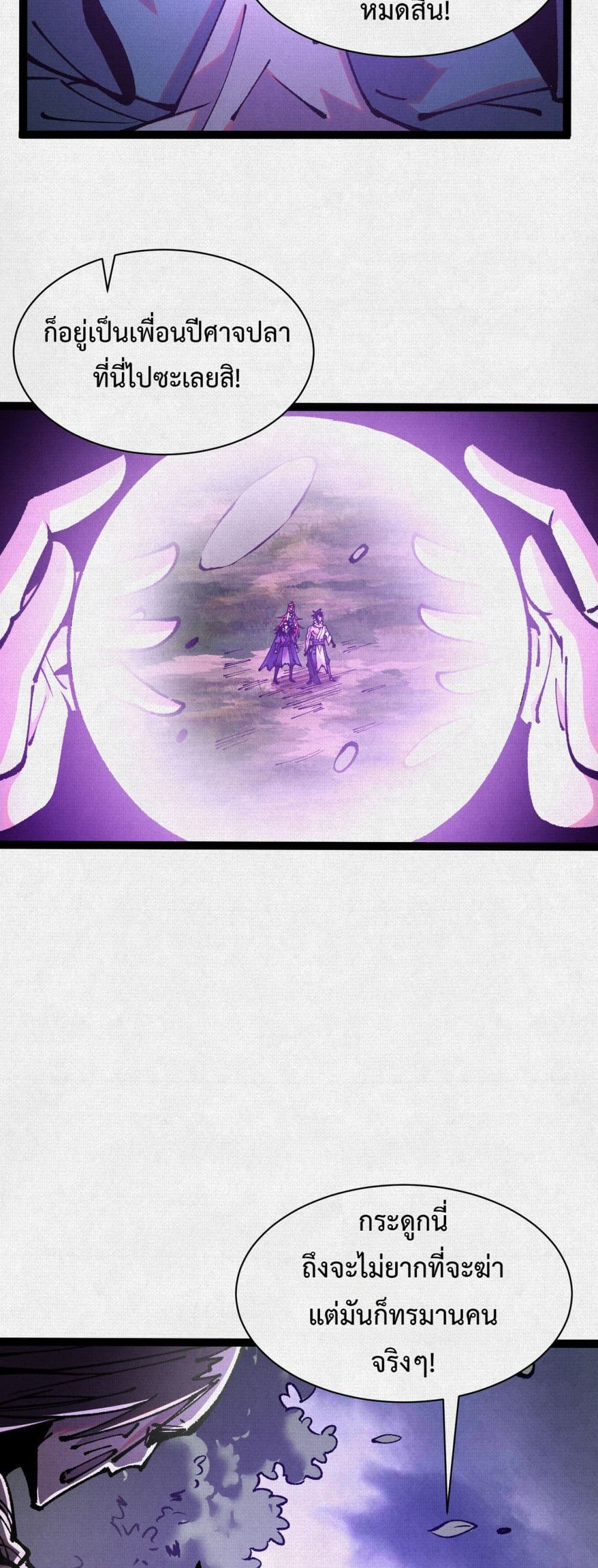 Soul of Chi You page 16