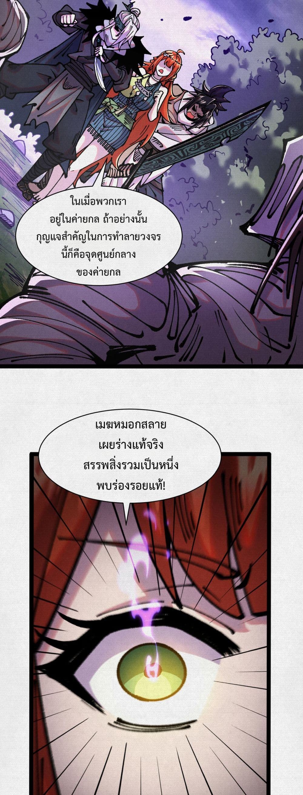 Soul of Chi You page 17