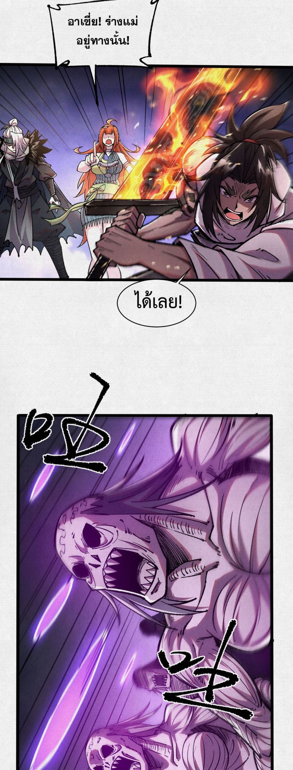 Soul of Chi You page 19
