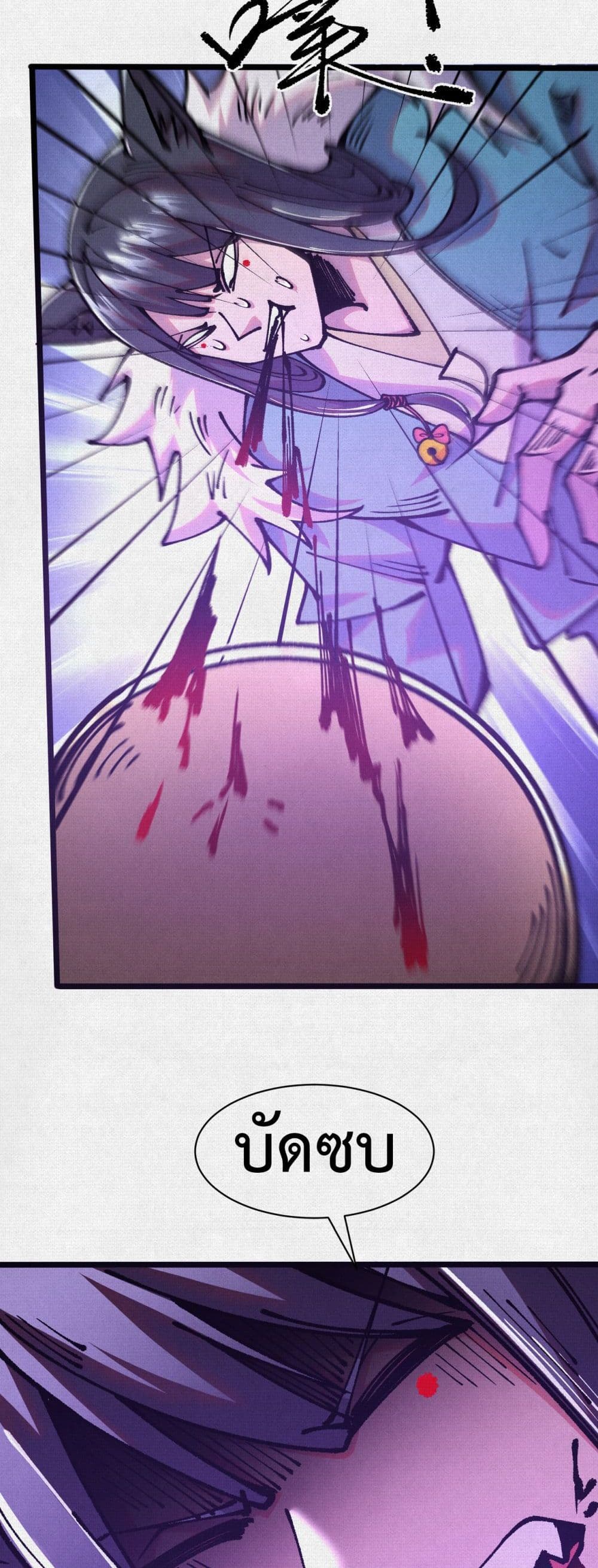 Soul of Chi You page 25