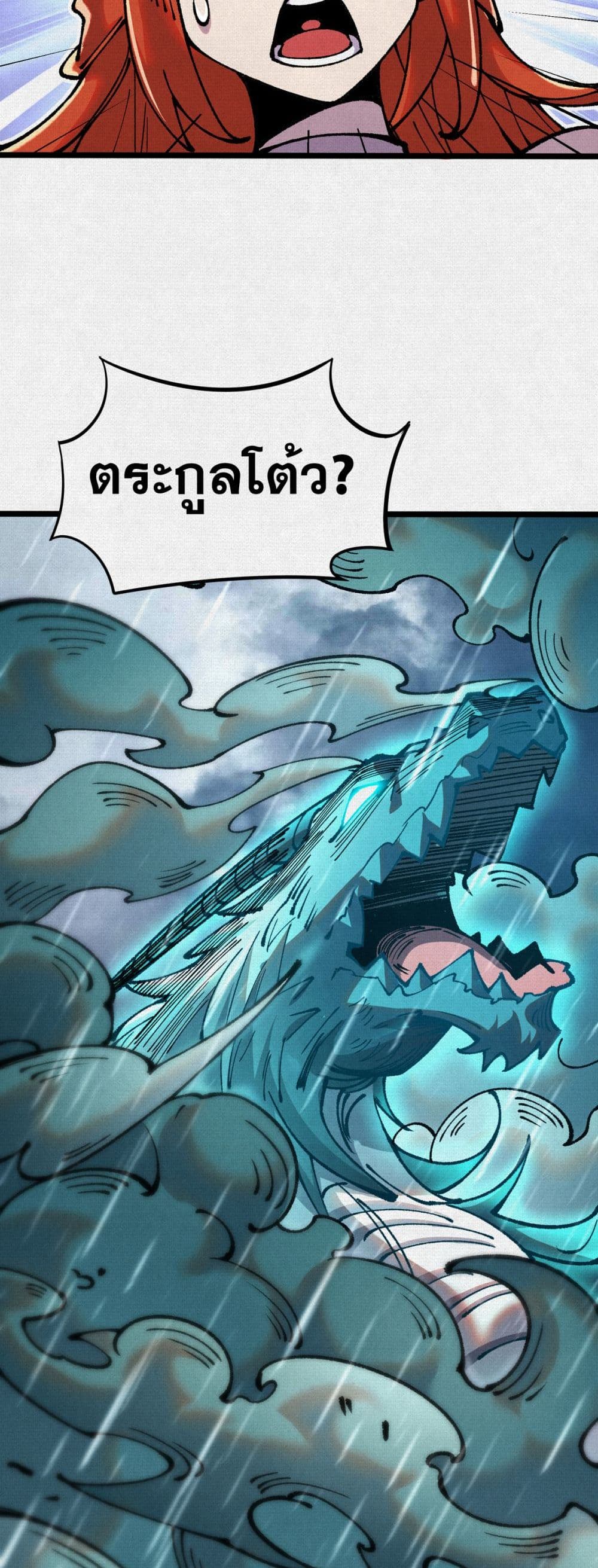Soul of Chi You page 29