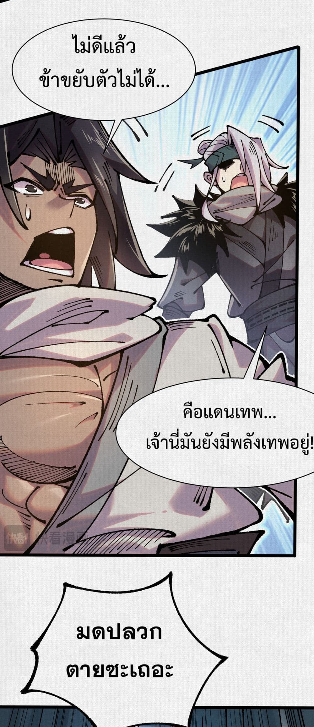 Soul of Chi You page 10