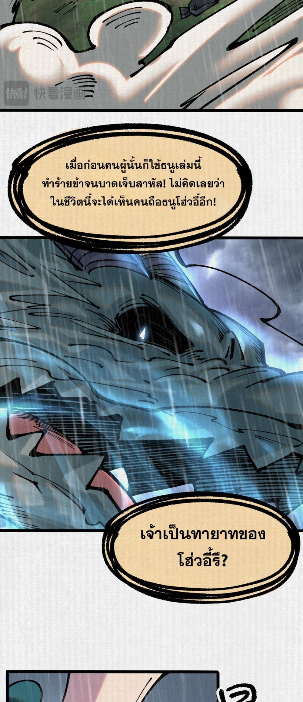 Soul of Chi You page 16