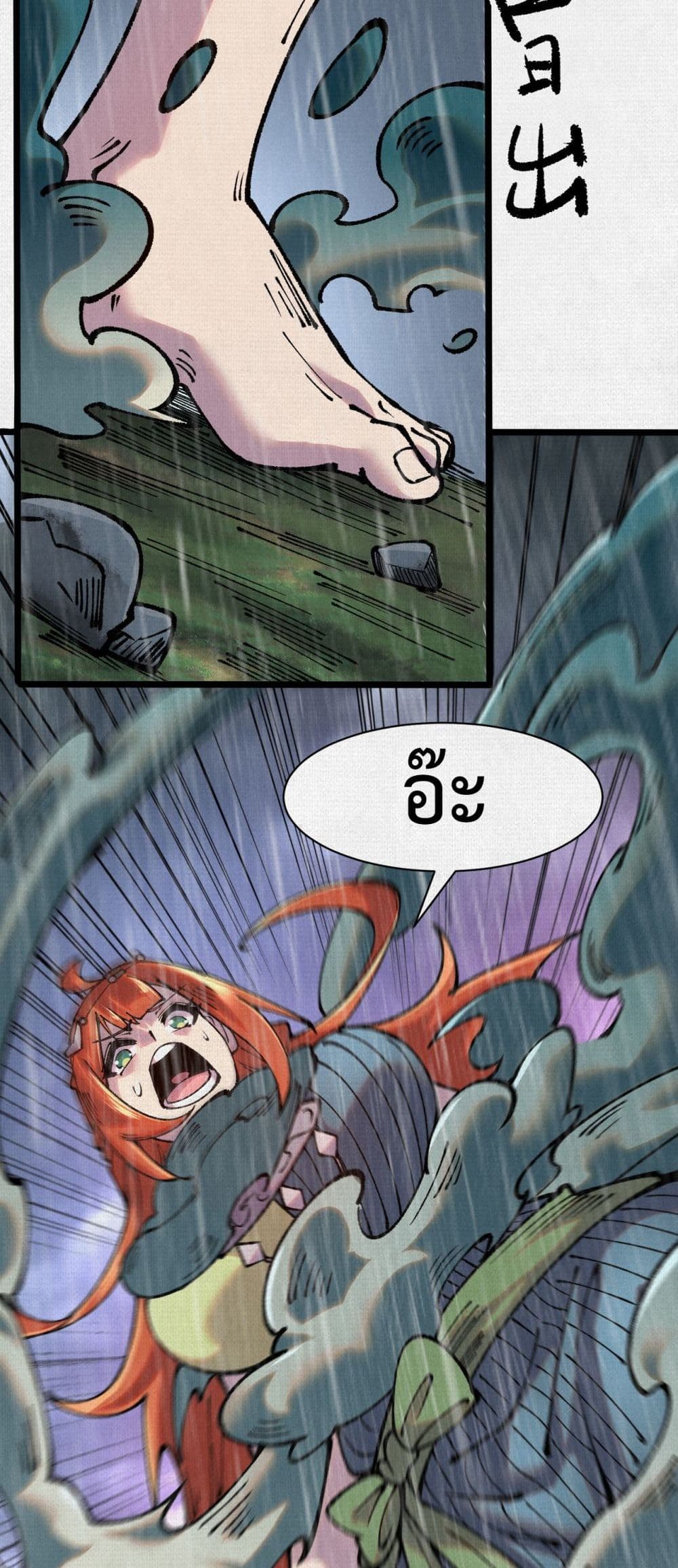 Soul of Chi You page 17