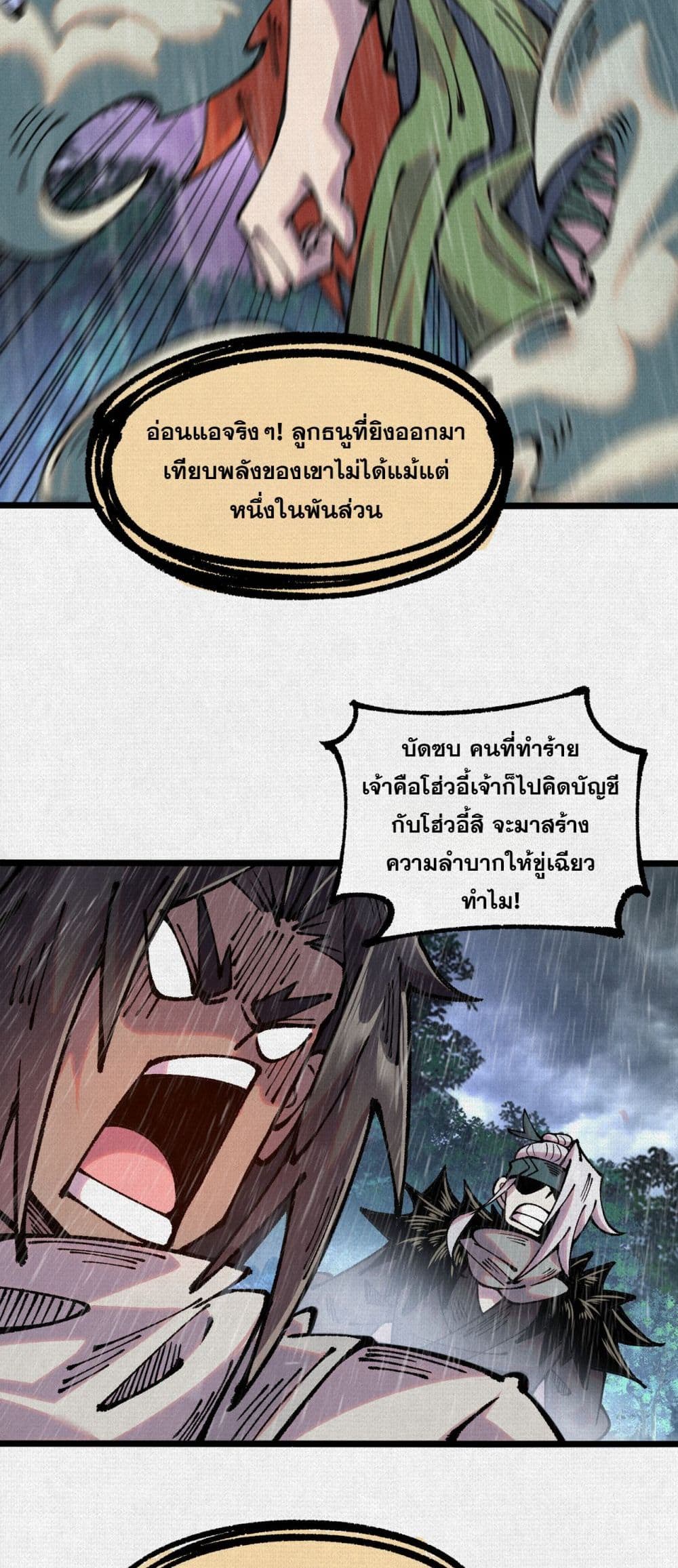 Soul of Chi You page 18