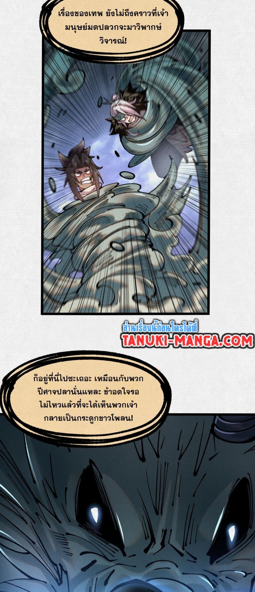 Soul of Chi You page 19