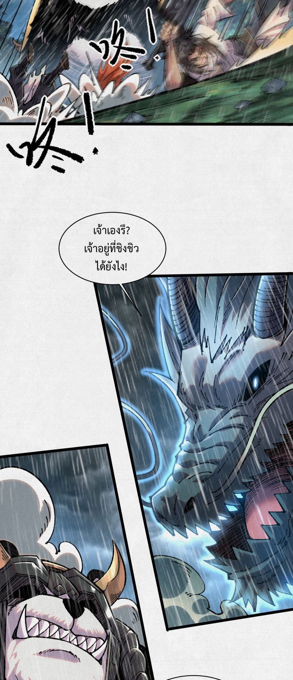 Soul of Chi You page 23