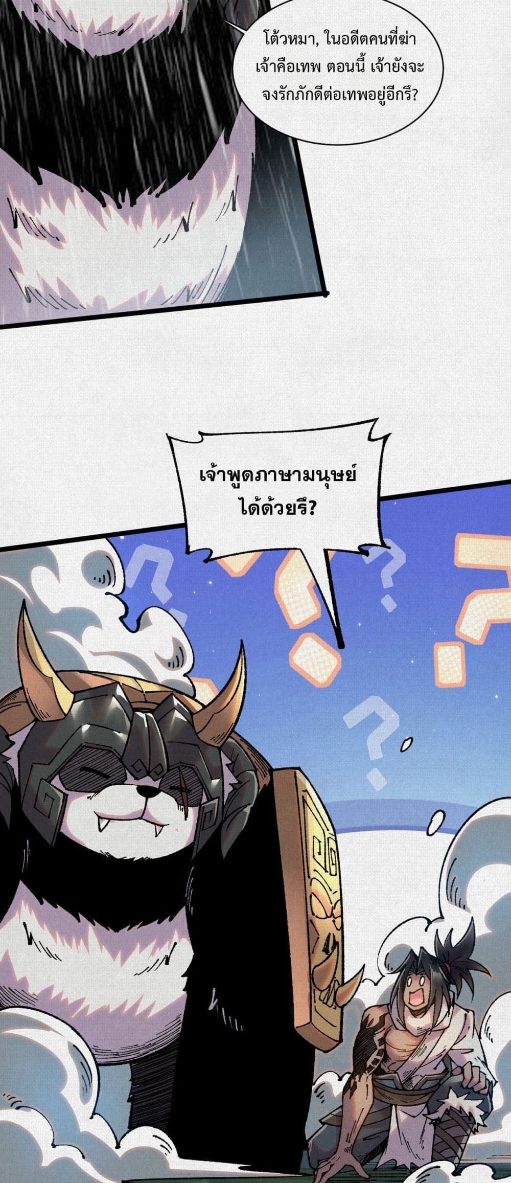 Soul of Chi You page 24