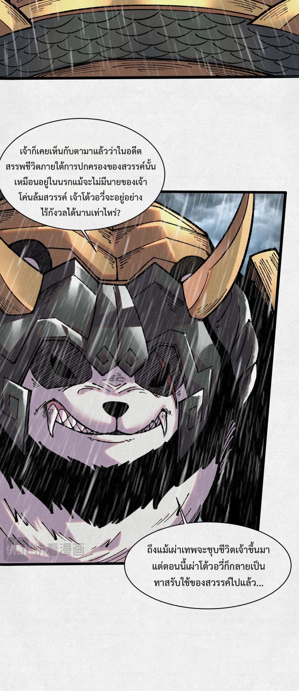 Soul of Chi You page 26